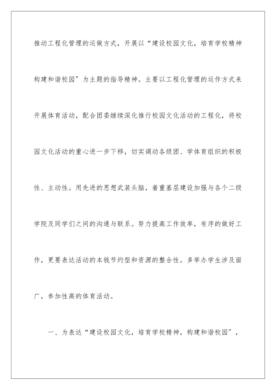 2024年学生会体育部工作计划精选15篇_第2页