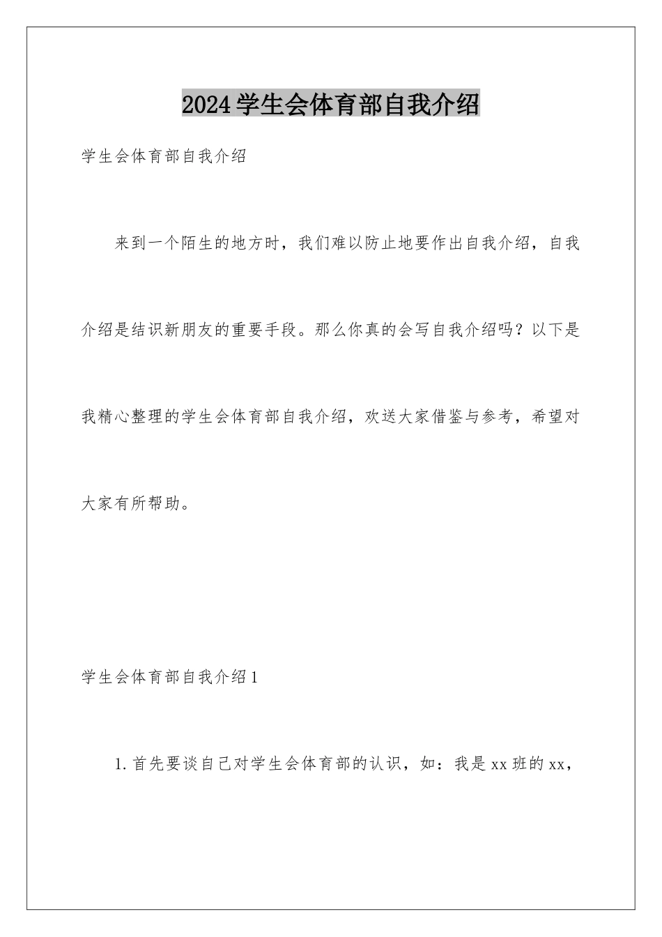 2024年学生会体育部自我介绍_第1页