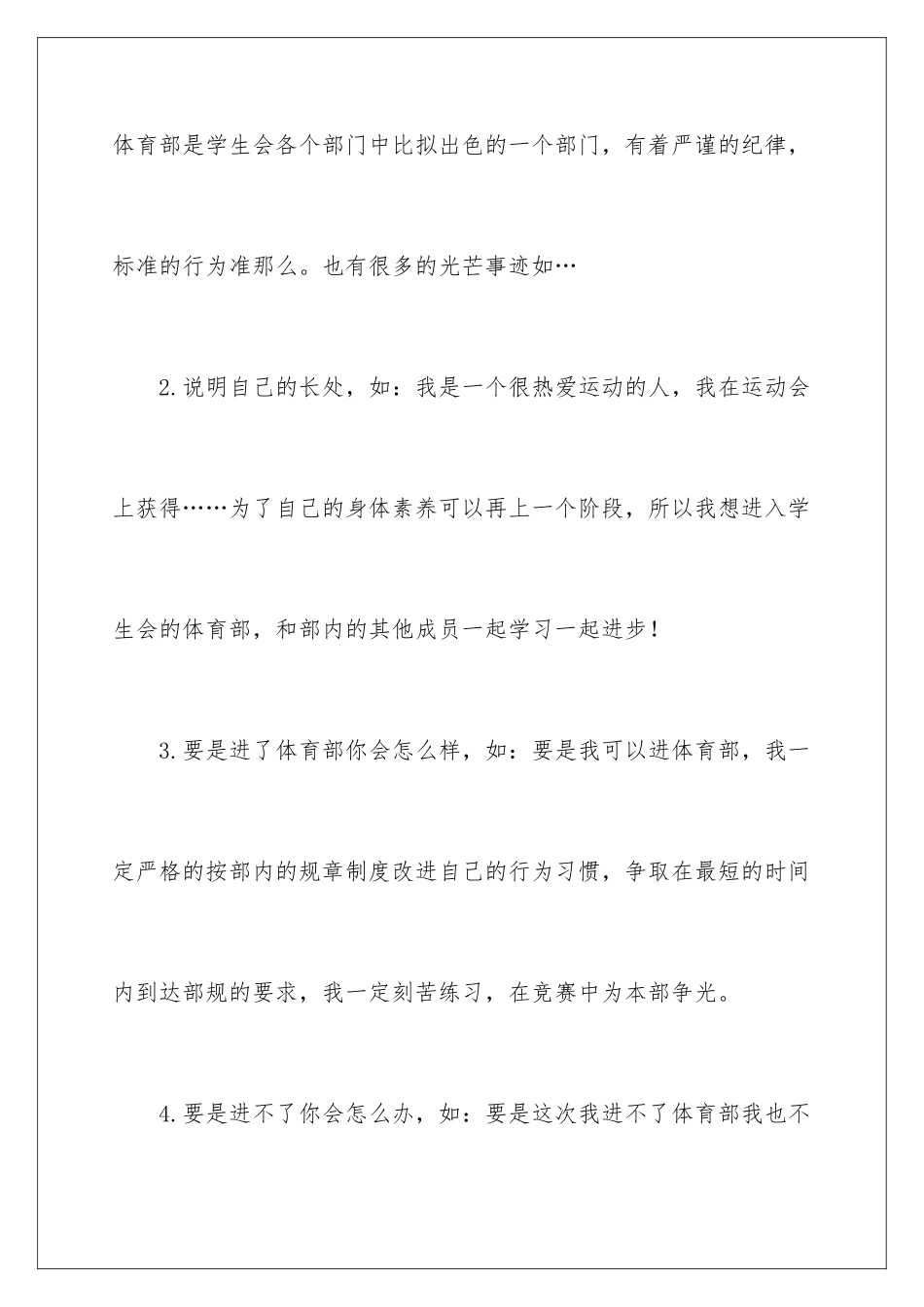 2024年学生会体育部自我介绍_第2页