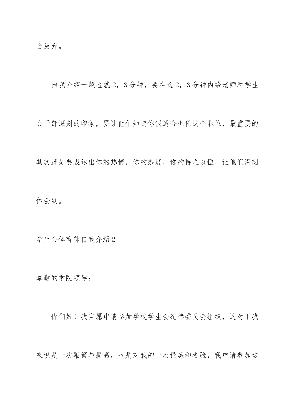 2024年学生会体育部自我介绍_第3页