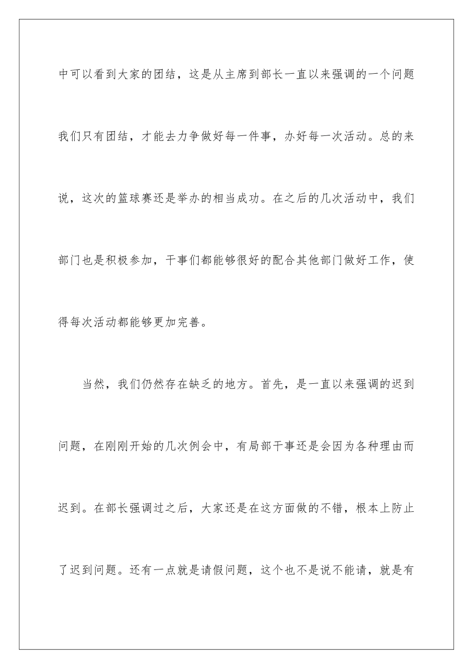 2024年学生会体育部述职报告合集七篇_第3页