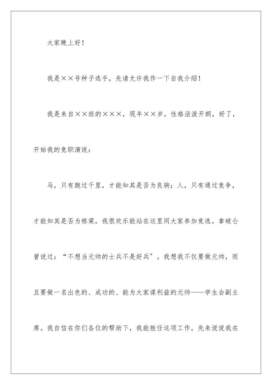 2024年学生会副主席竞职演讲稿_第2页