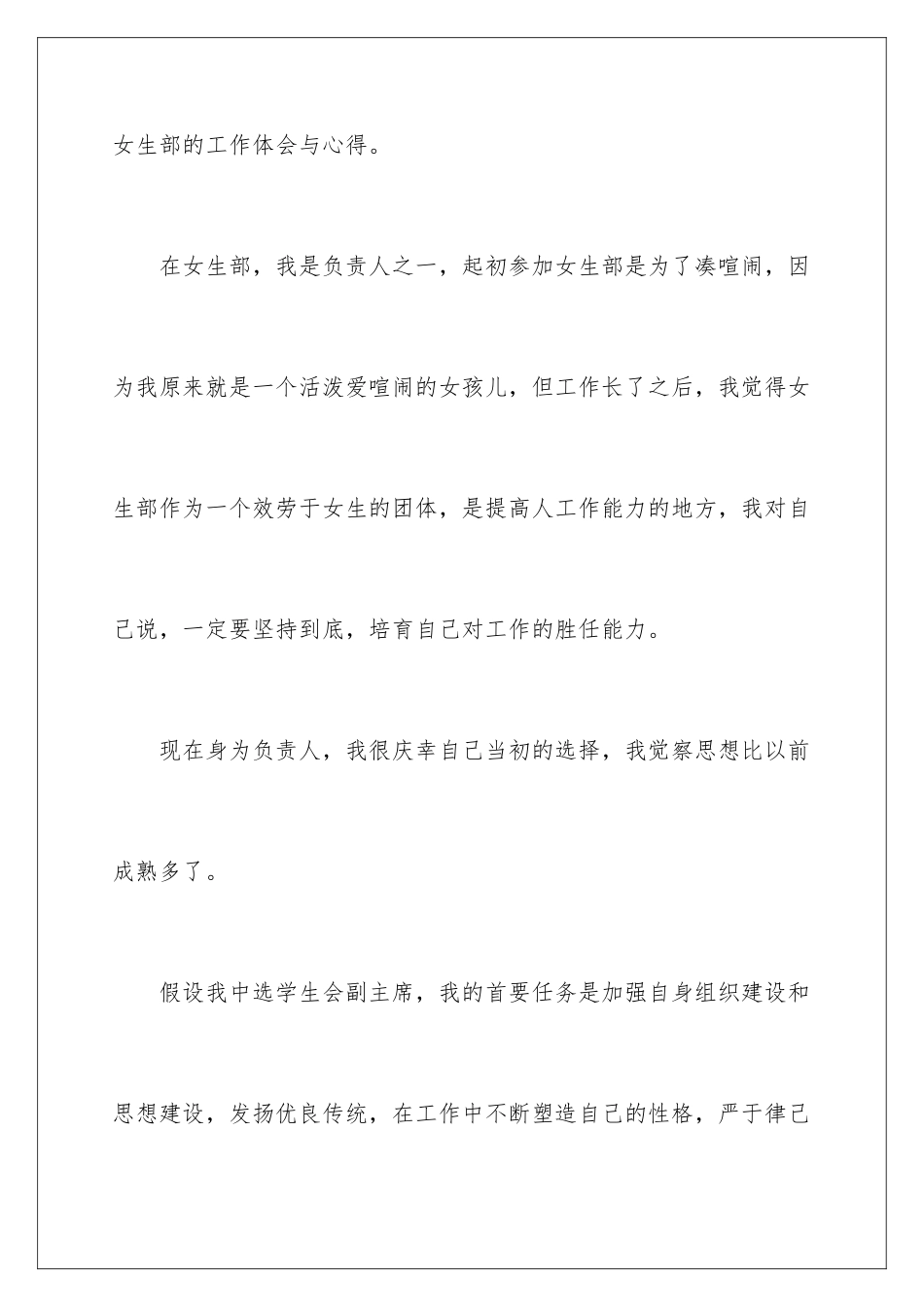 2024年学生会副主席竞职演讲稿_第3页
