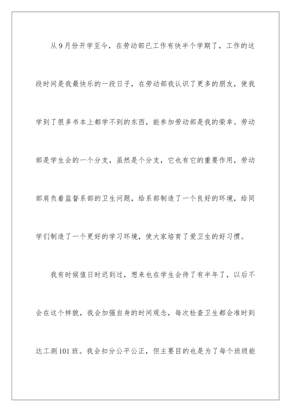 2024年学生会劳动部工作总结_第2页