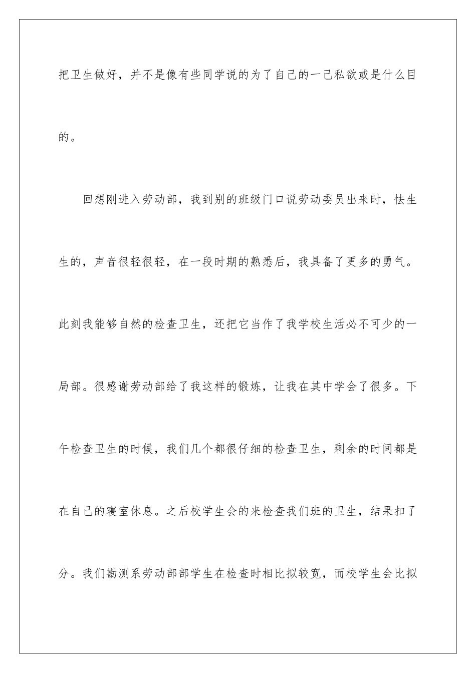 2024年学生会劳动部工作总结_第3页