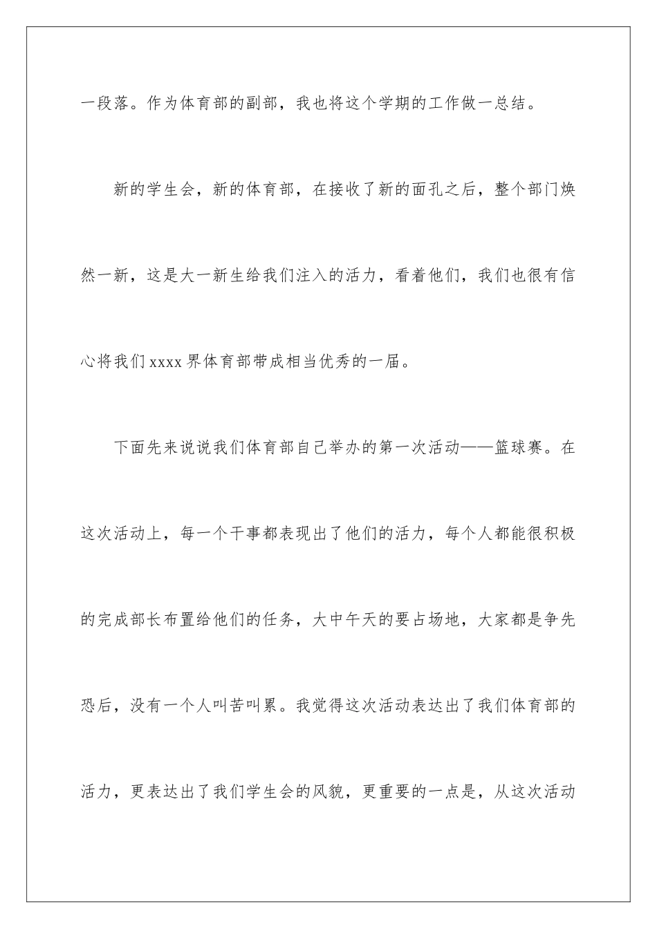2024年学生会体育部述职报告七篇_第2页