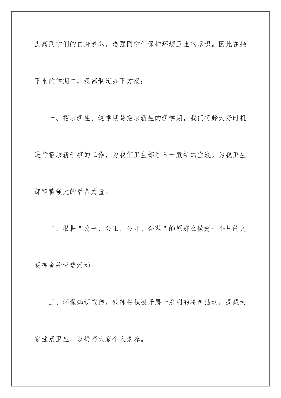 2024年学生会卫生部工作计划_第2页