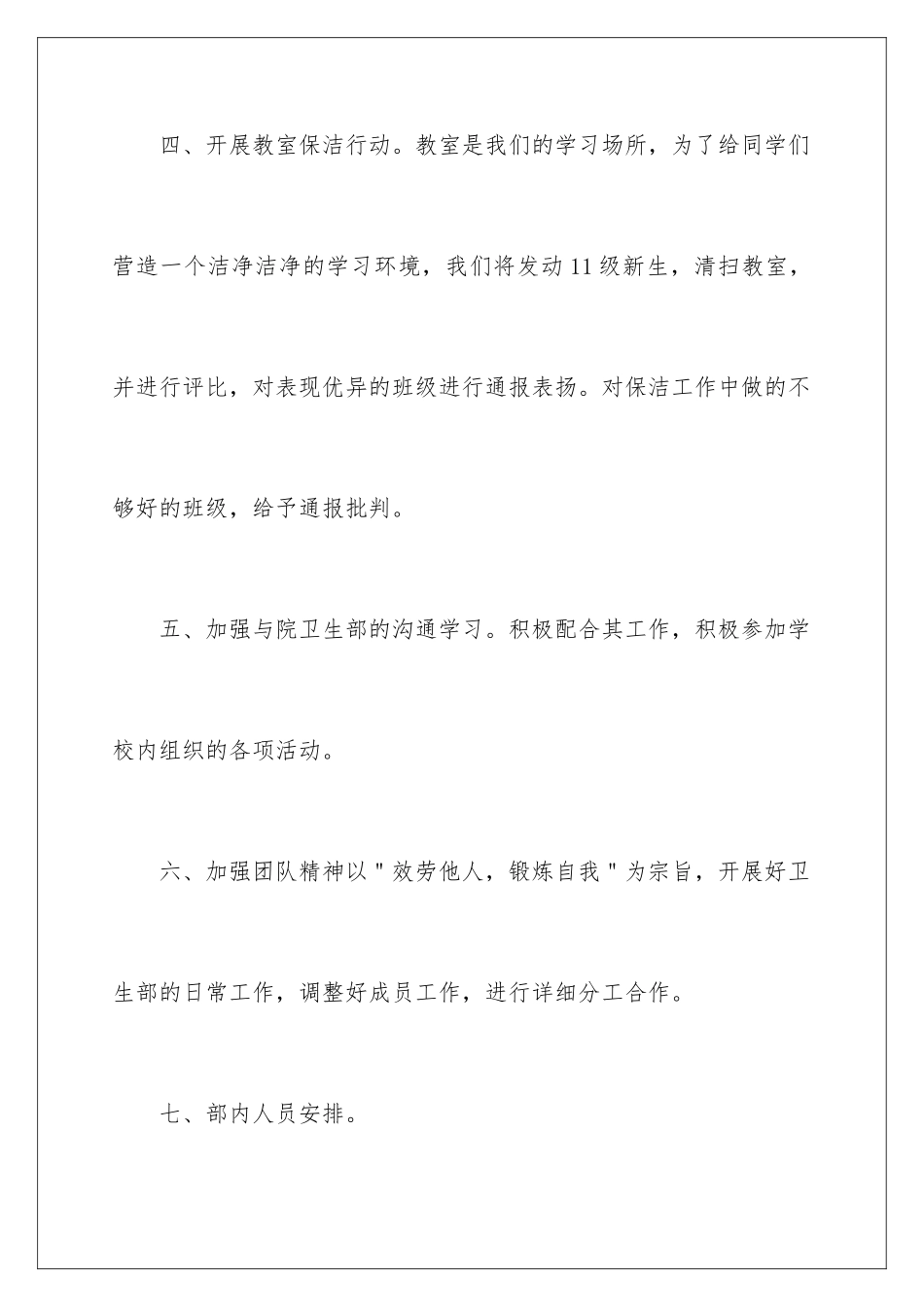 2024年学生会卫生部工作计划_第3页