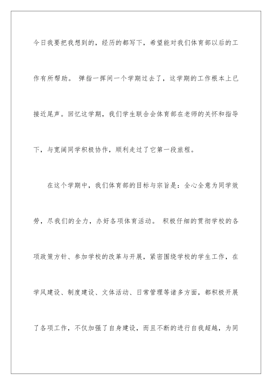 2024年学生会体育部部长述职报告3篇_第2页