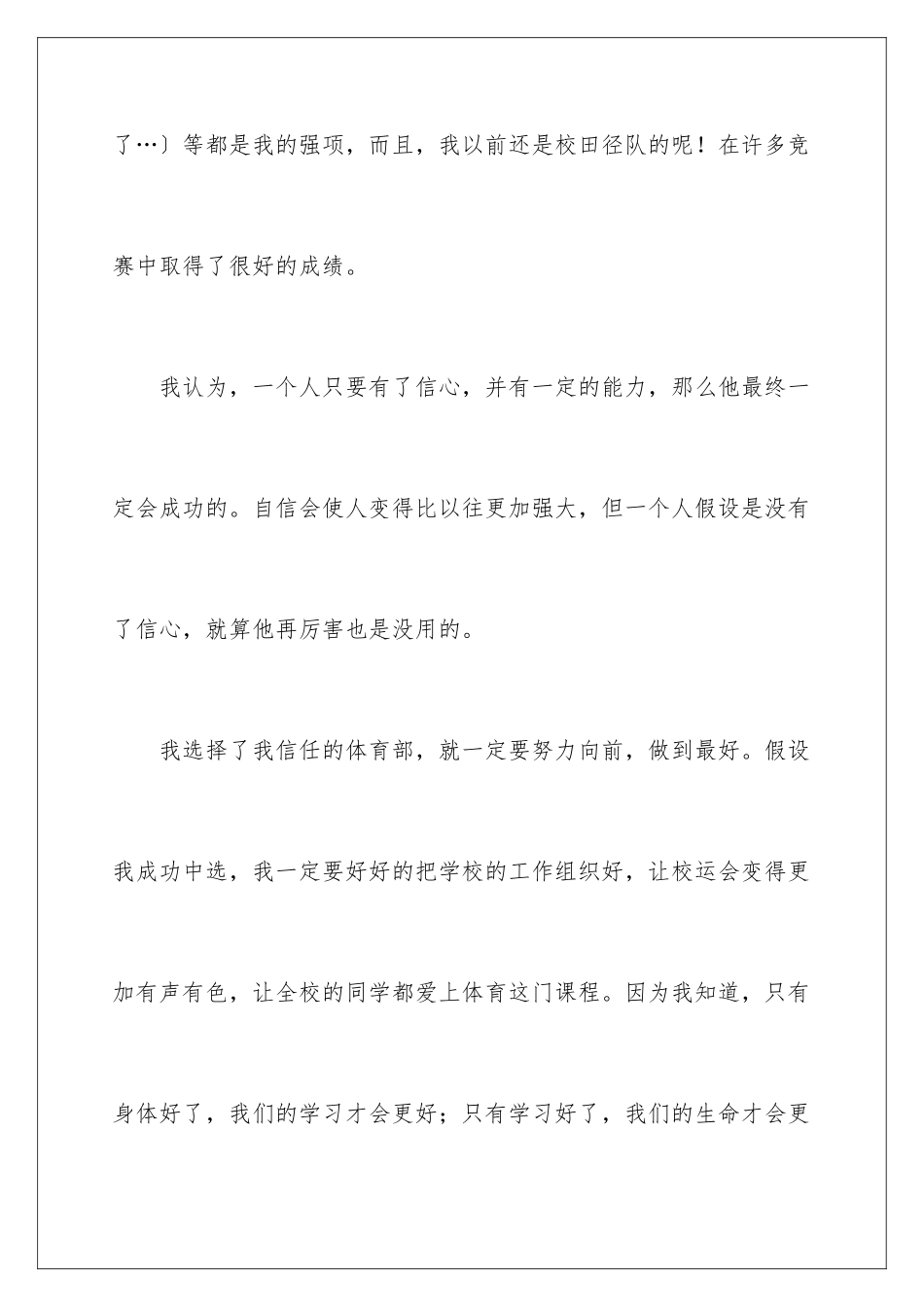 2024年学生会体育部长竞选演讲稿_第3页