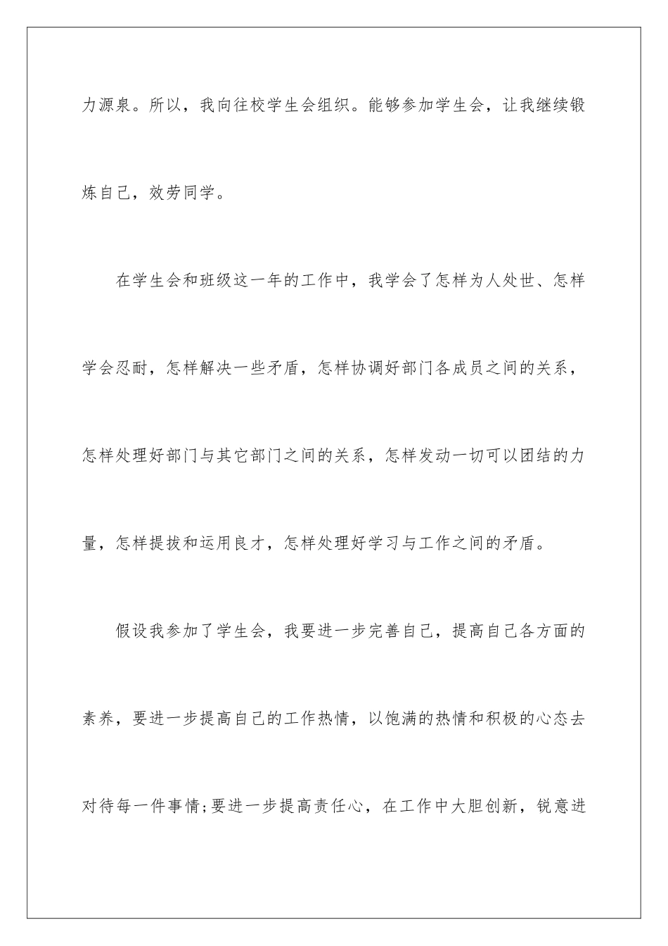 2024年学生会入会申请书六篇_第3页