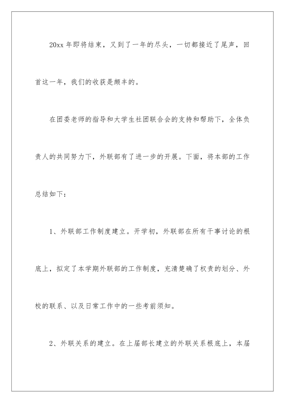 2024年学生会外联部部门总结12篇_第2页