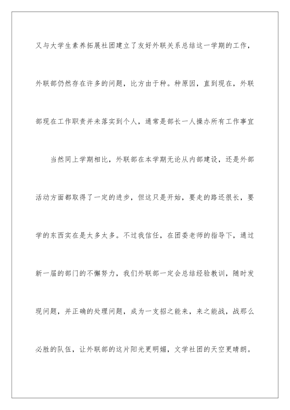 2024年学生会外联部部门总结12篇_第3页
