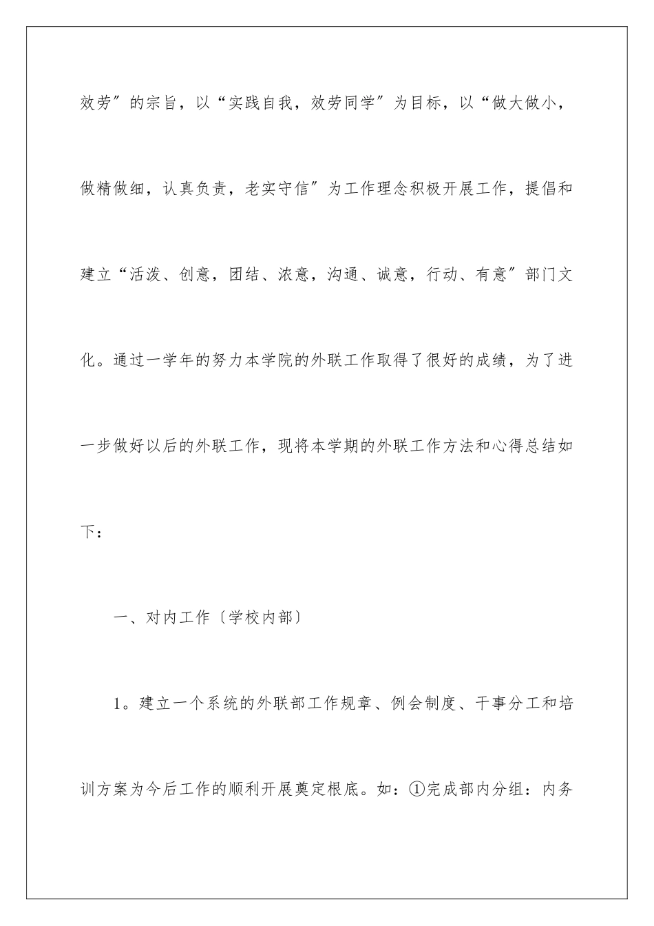 2024年学生会外联部门工作总结_第2页