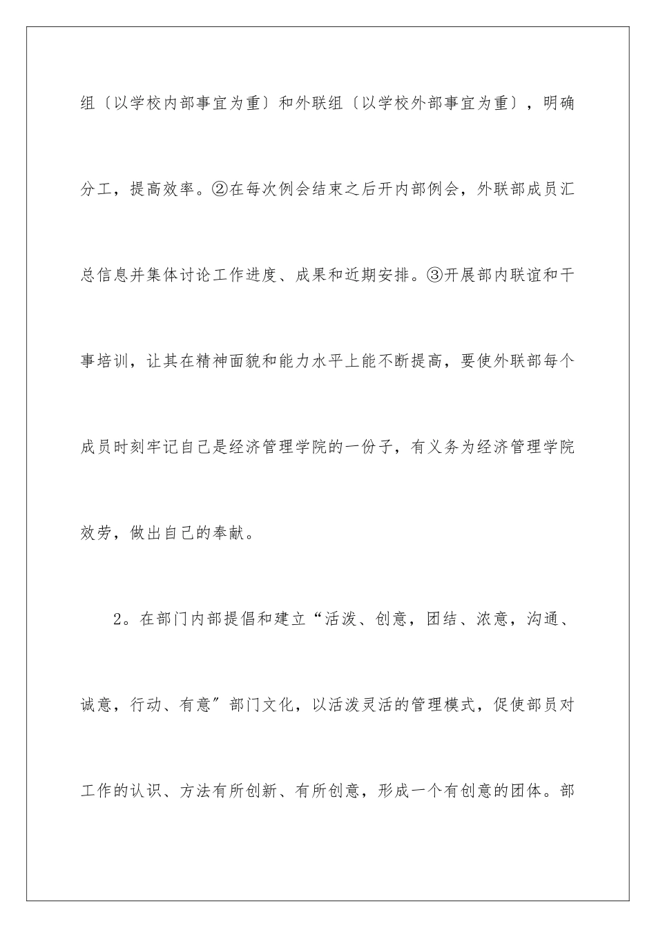 2024年学生会外联部门工作总结_第3页
