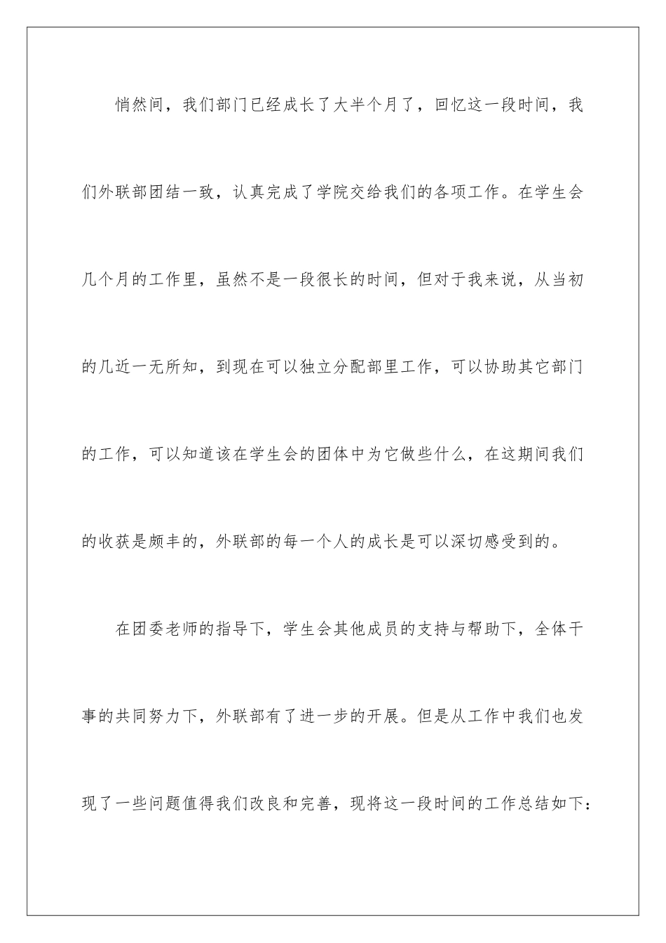 2024年学生会外联部部门工作总结_第2页