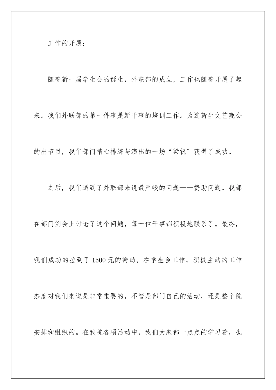 2024年学生会外联部部门工作总结_第3页