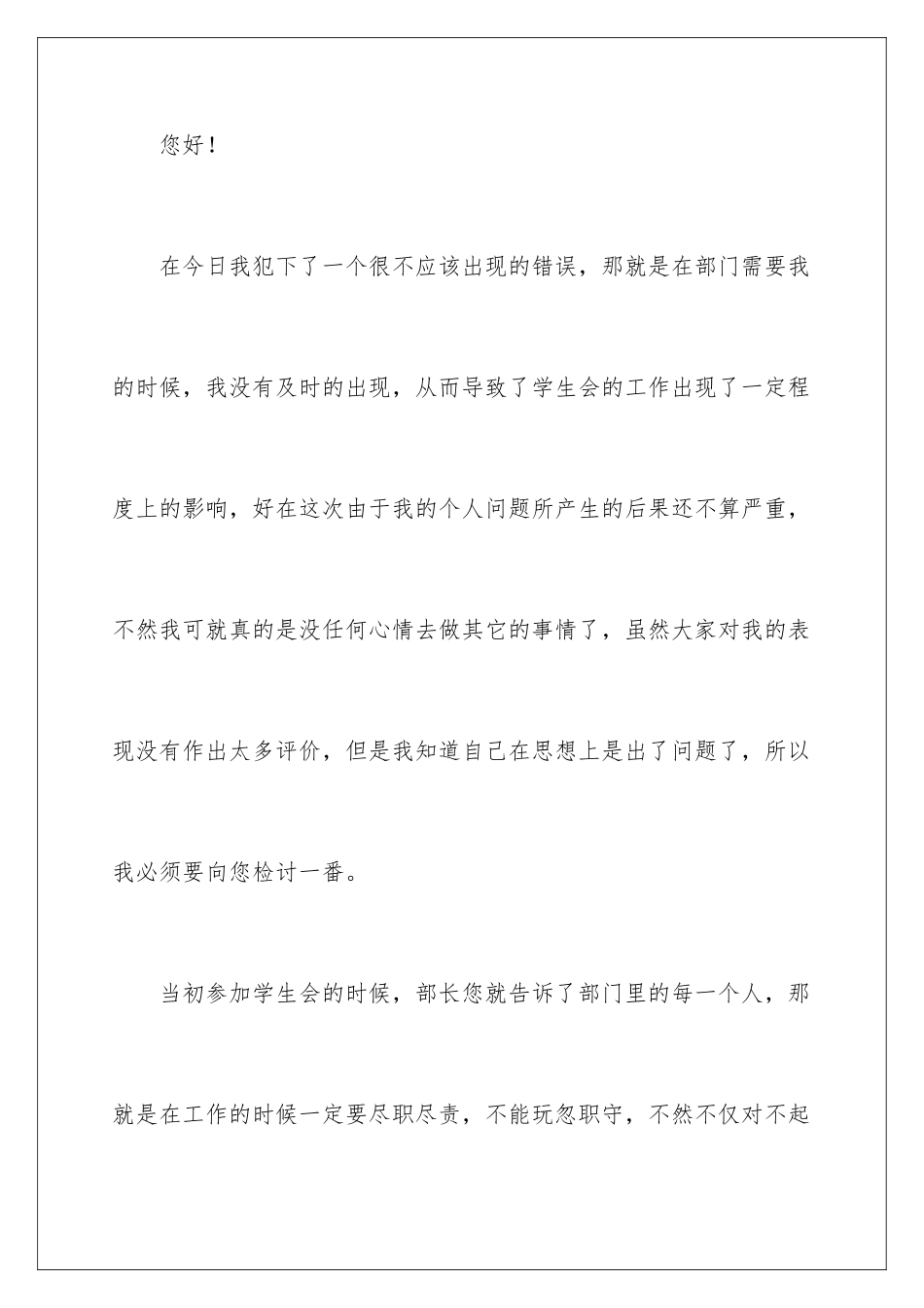 2024年学生会值班未到检讨书_第2页
