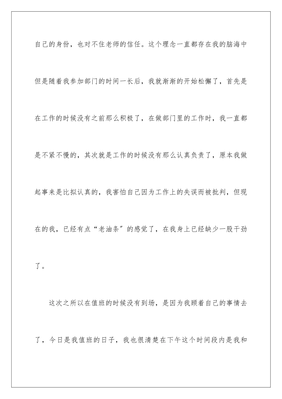 2024年学生会值班未到检讨书_第3页