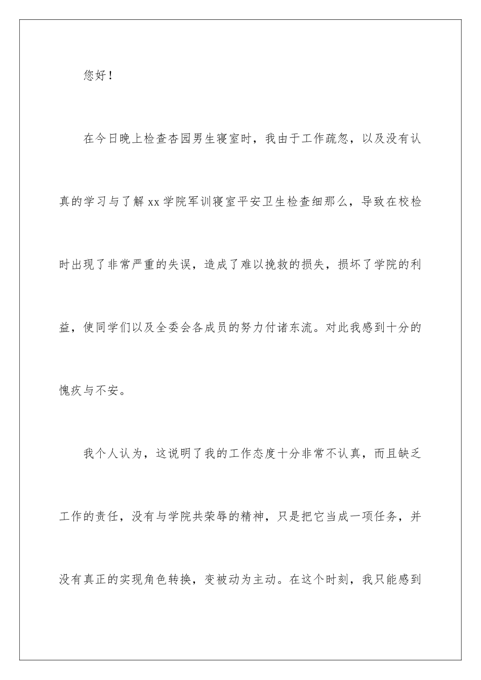 2024年学生会失职检讨书_第2页
