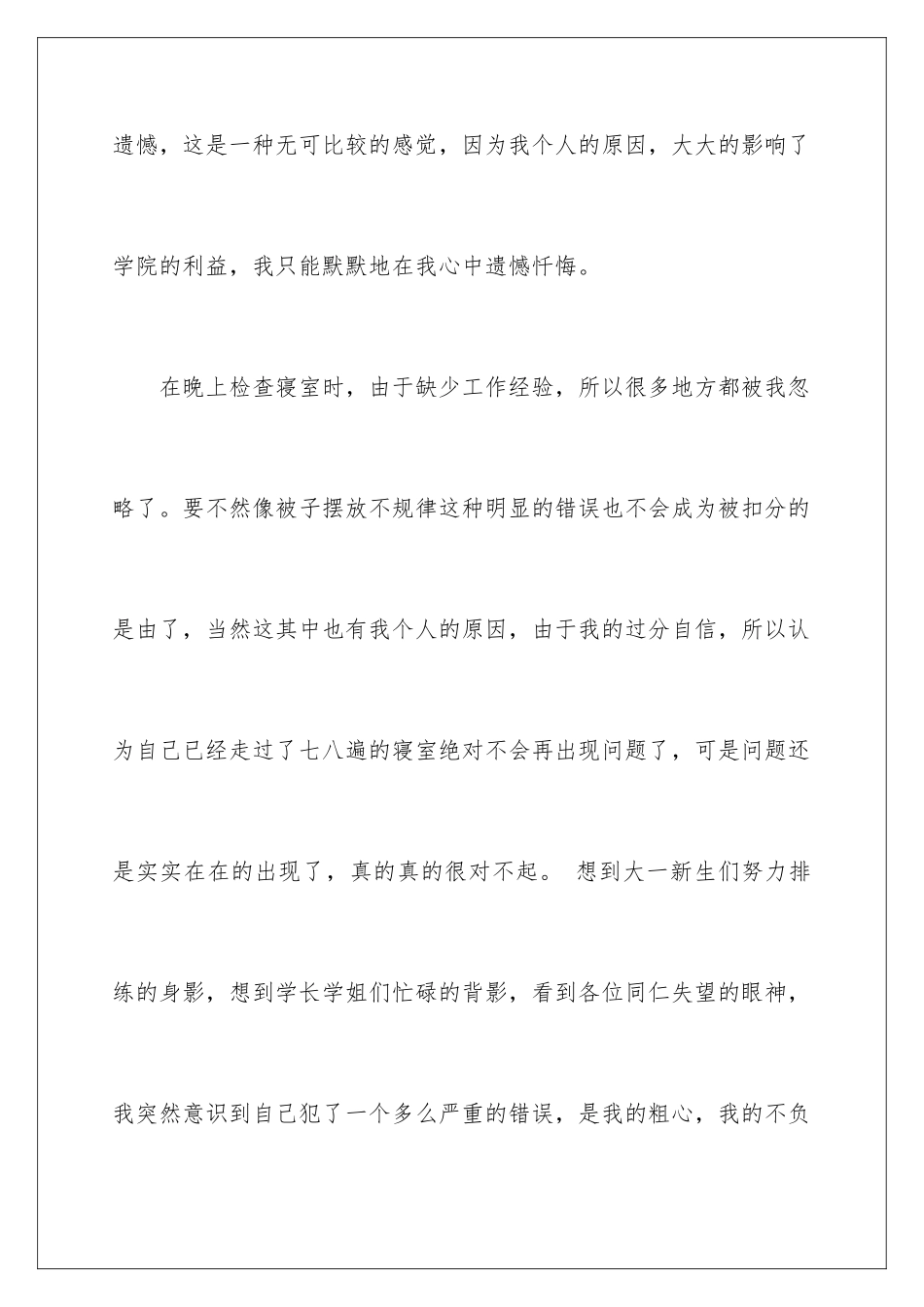 2024年学生会失职检讨书_第3页