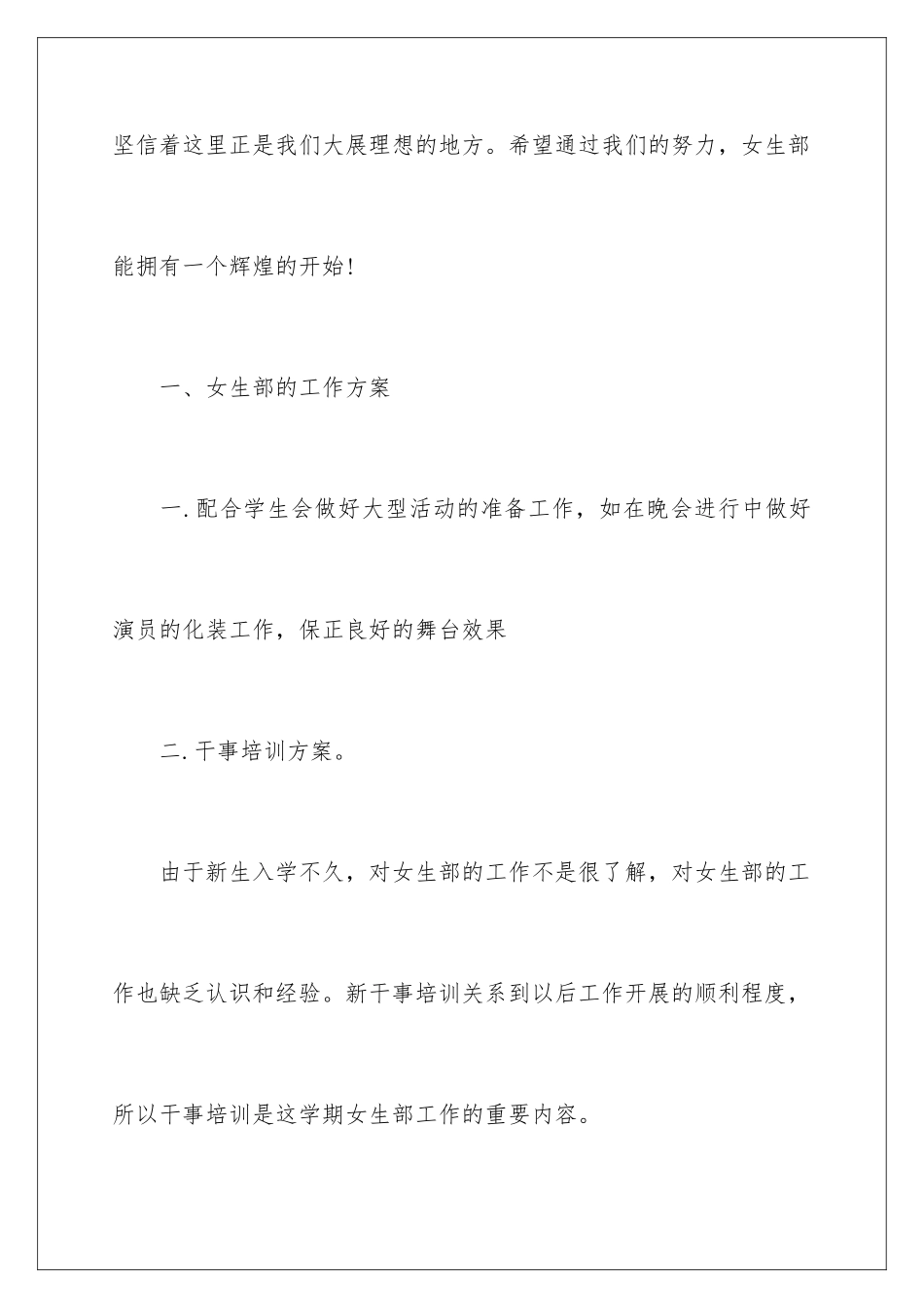 2024年学生会女生部工作计划_第2页