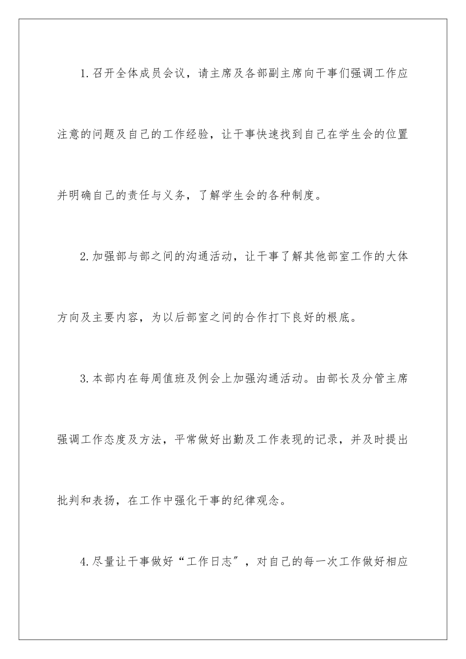 2024年学生会女生部工作计划_第3页
