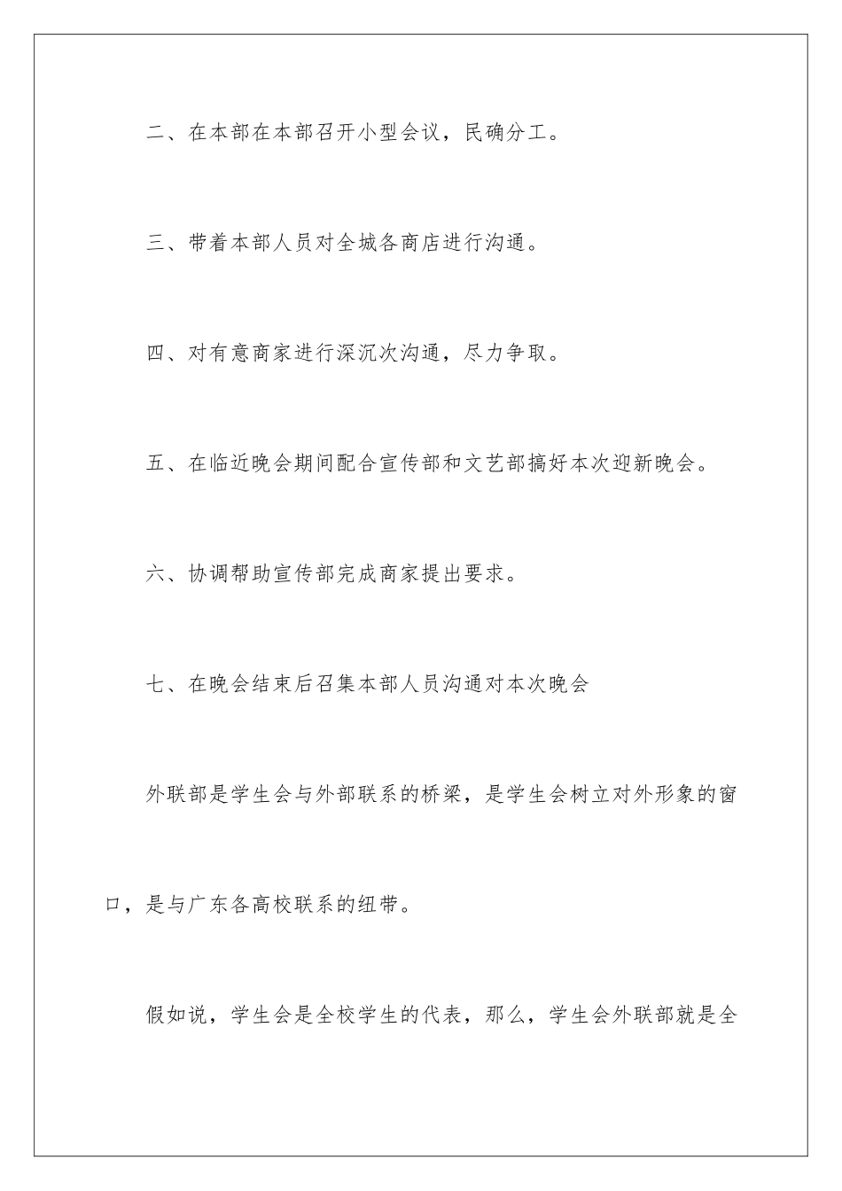 2024年学生会外联部工作计划范文_第3页