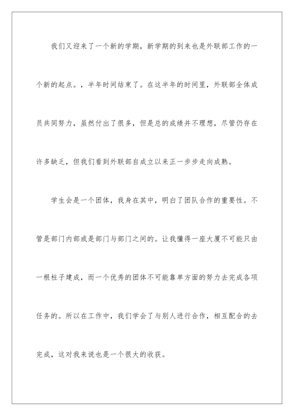 2024年学生会外联部学期工作总结_第2页