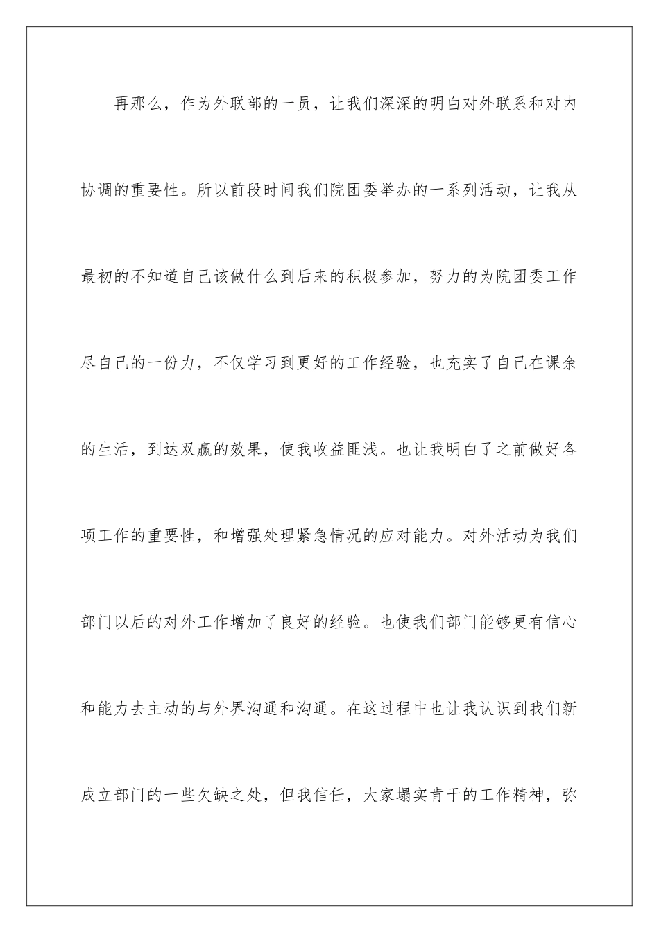2024年学生会外联部学期工作总结_第3页