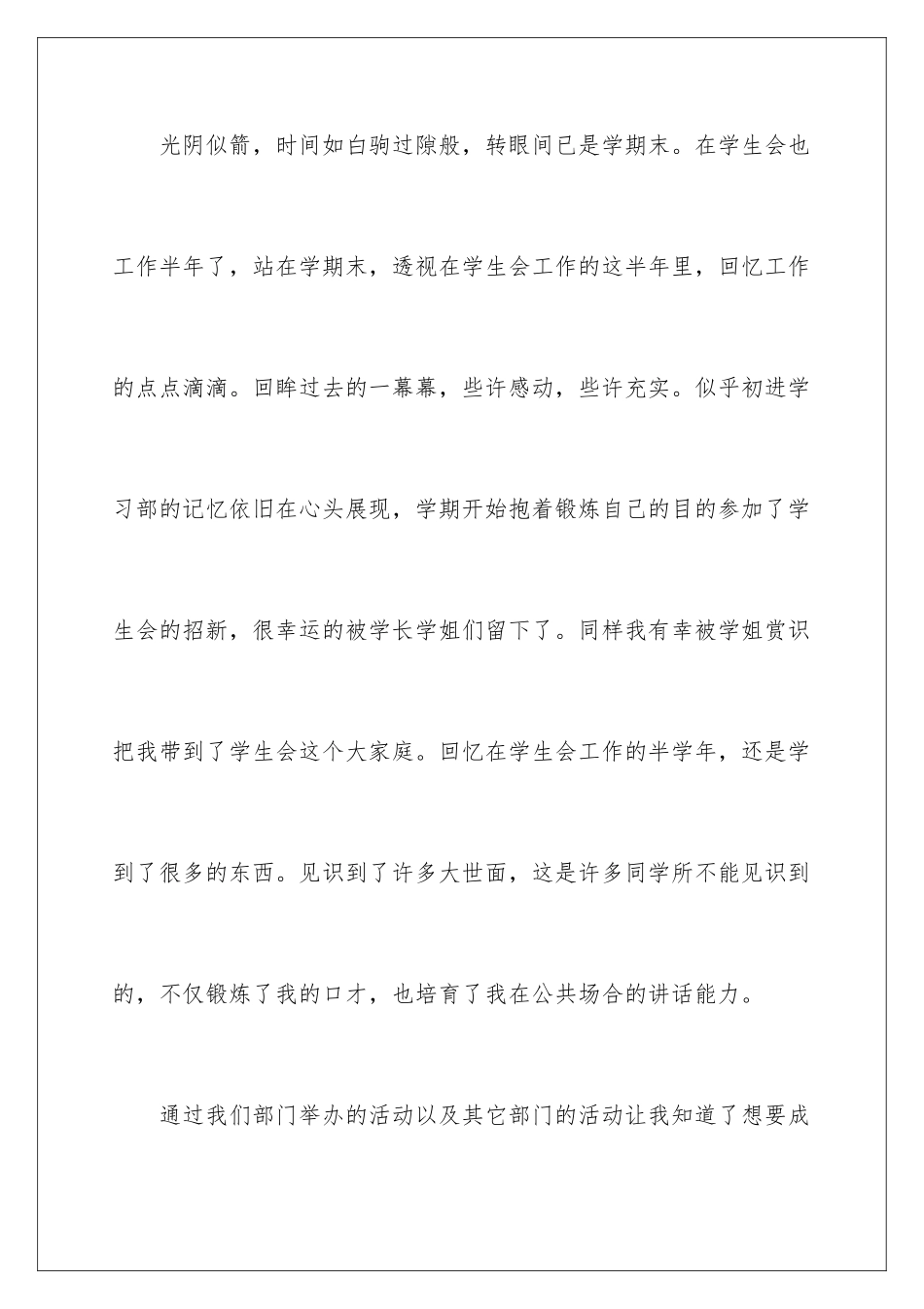 2024年学生会学习部个人工作总结(15篇)_第2页