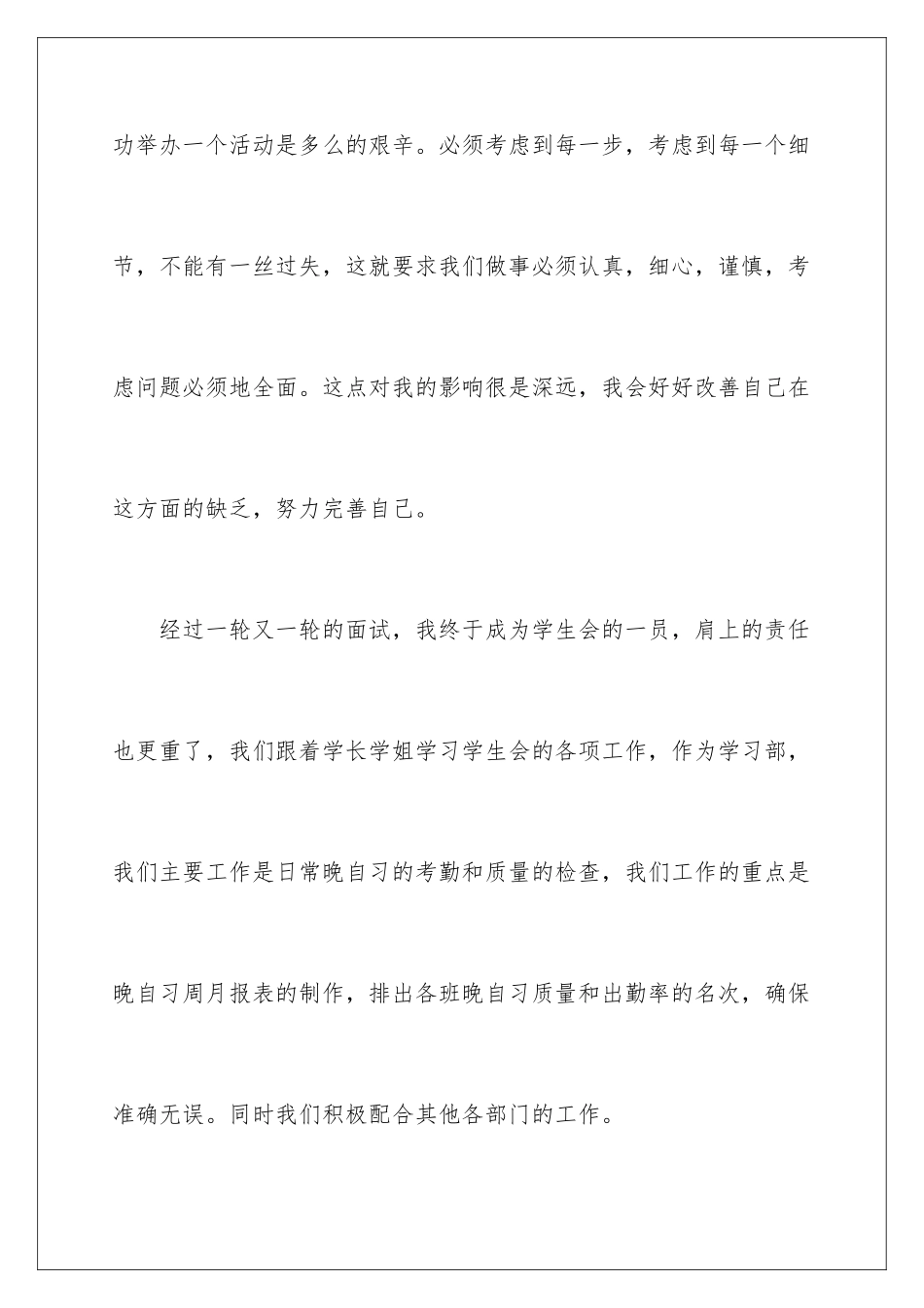 2024年学生会学习部个人工作总结(15篇)_第3页