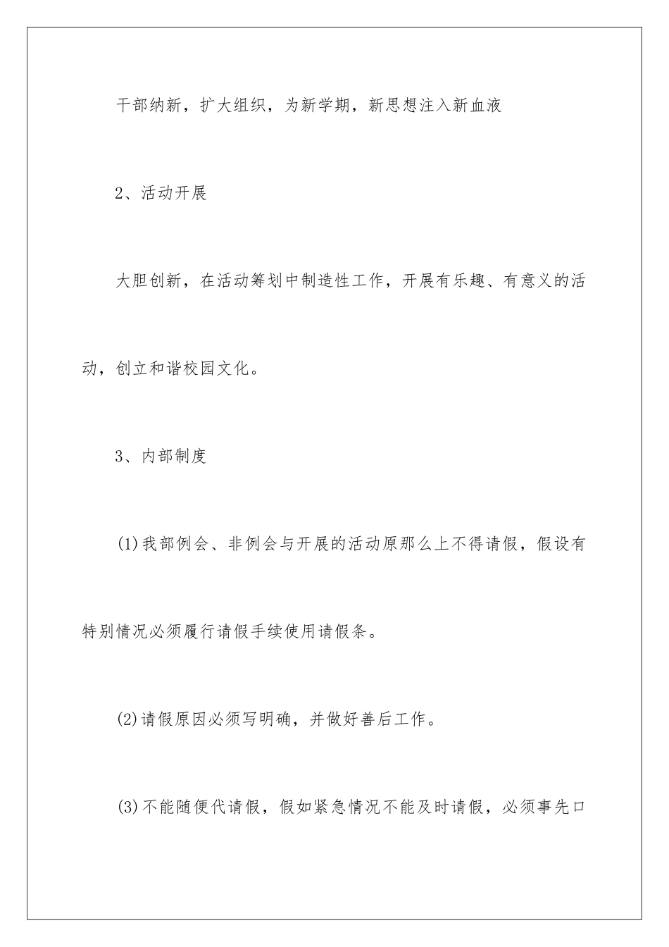 2024年学生会学习部工作计划15篇_第2页