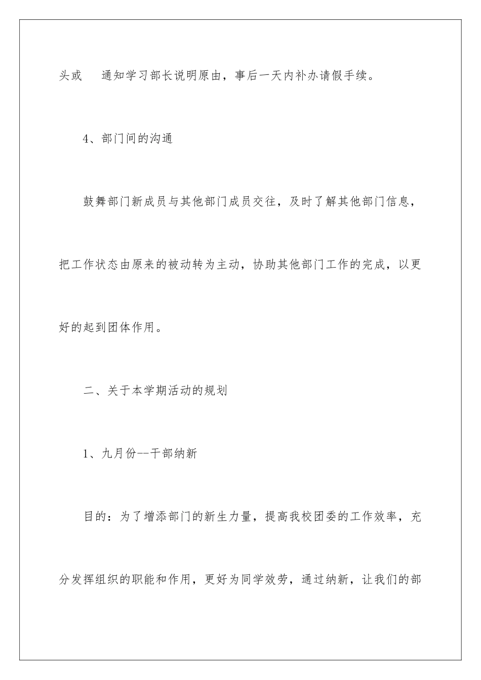 2024年学生会学习部工作计划15篇_第3页