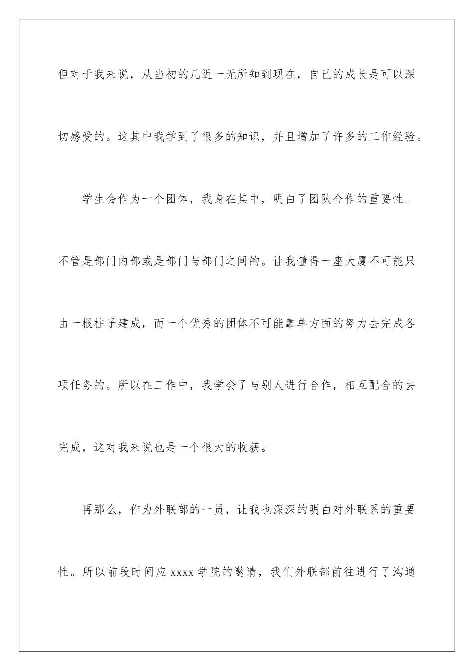 2024年学生会外联部部门总结_第2页