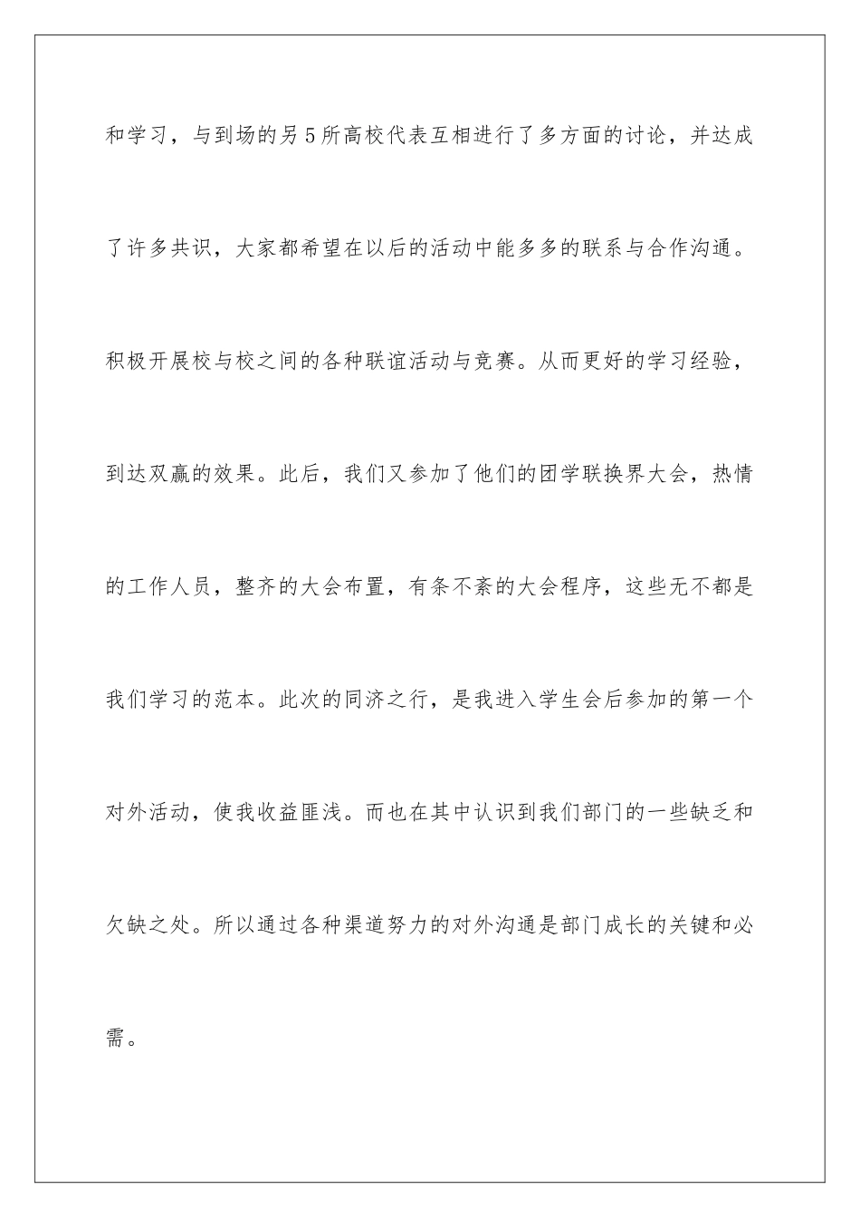 2024年学生会外联部部门总结_第3页