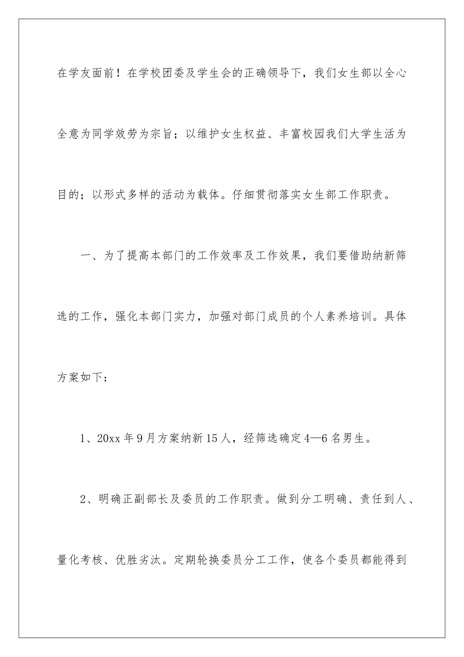 2024年学生会女生部2024年工作计划_第2页