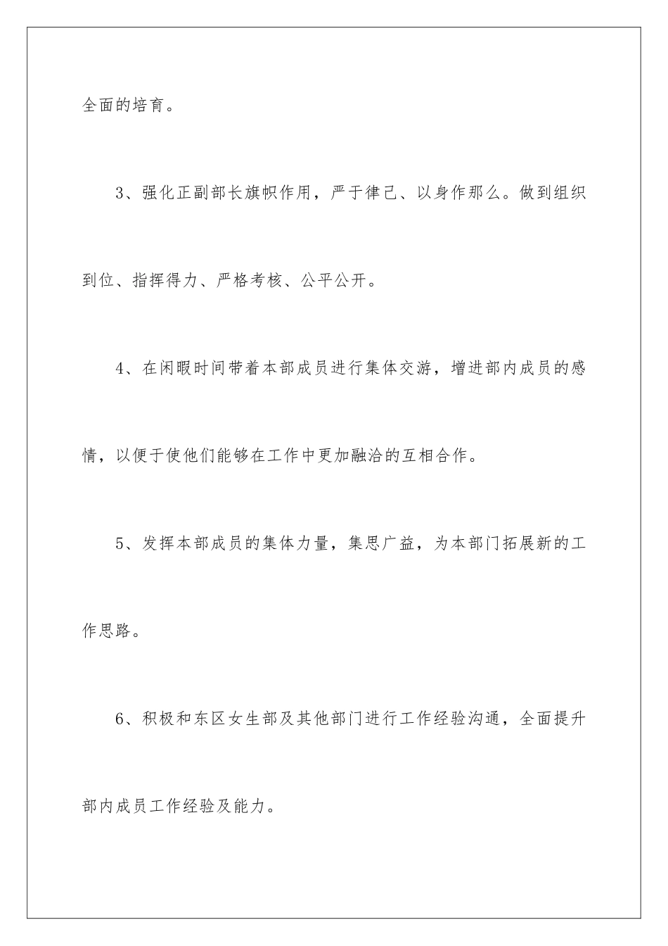 2024年学生会女生部2024年工作计划_第3页