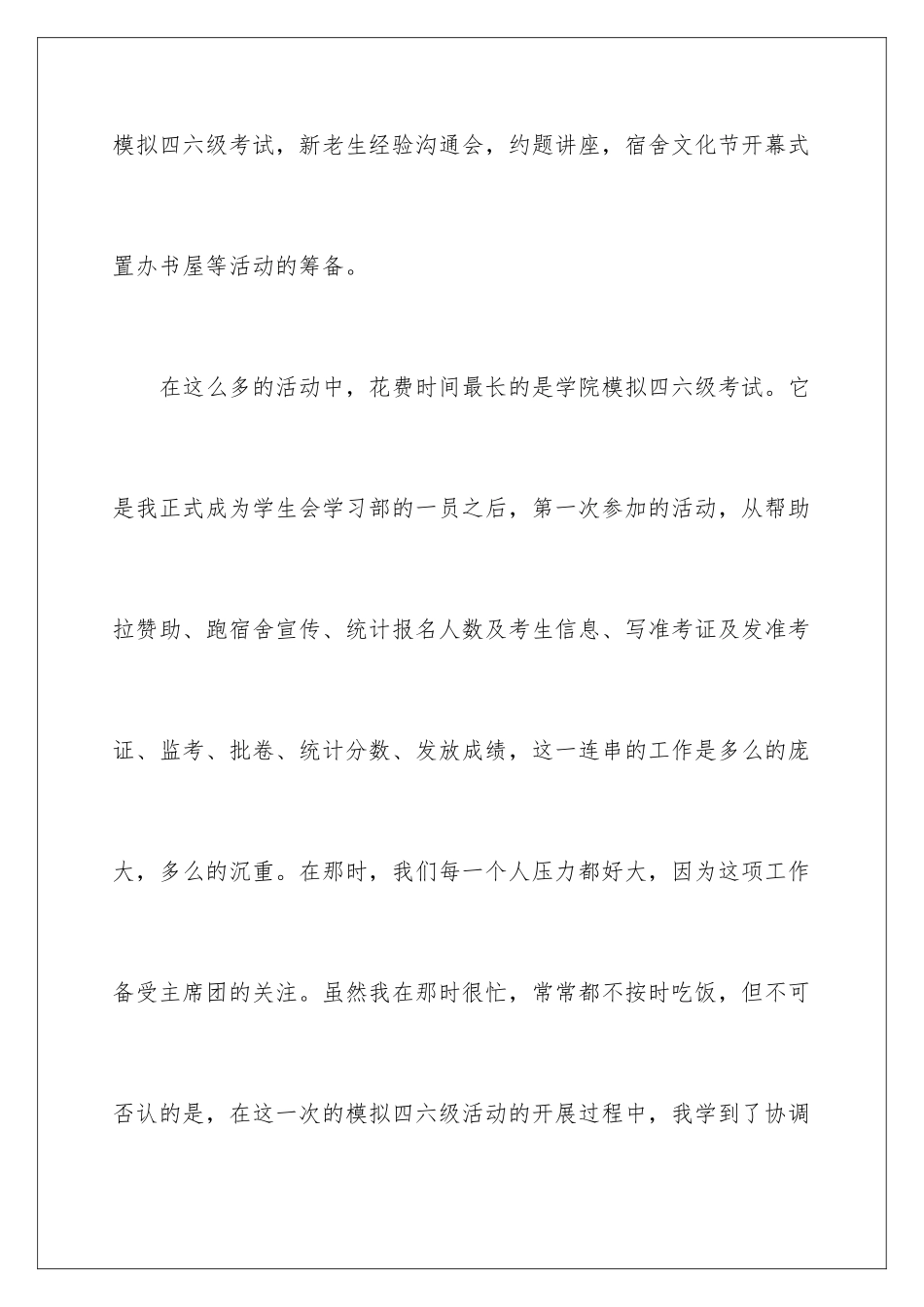 2024年学生会学习部年终工作总结_第2页