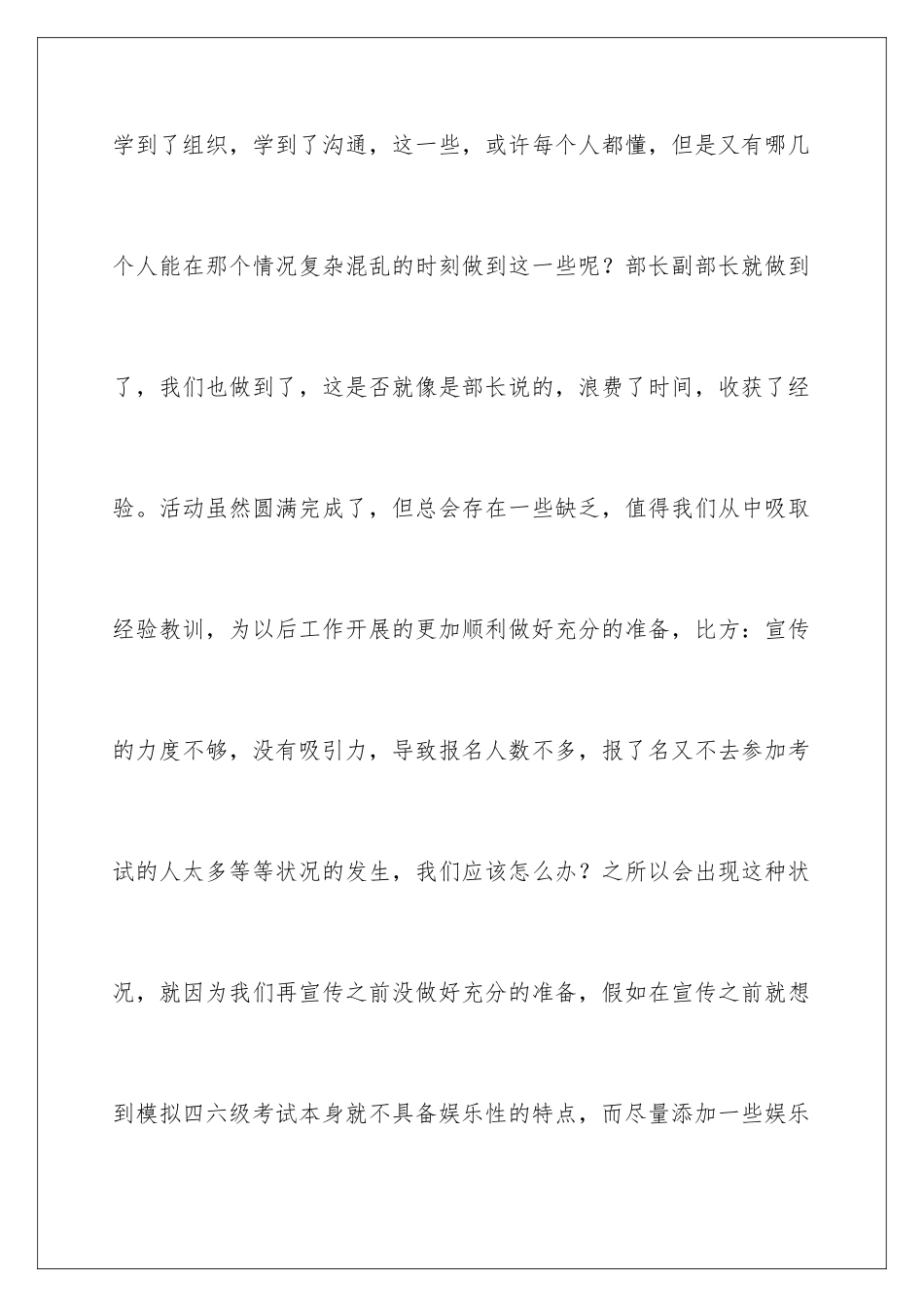 2024年学生会学习部年终工作总结_第3页