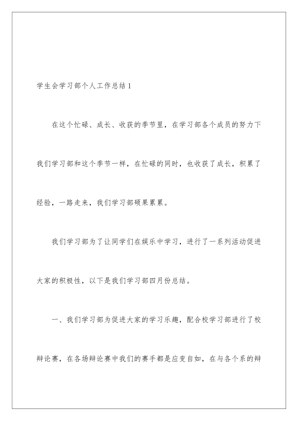 2024年学生会学习部个人工作总结15篇_第2页