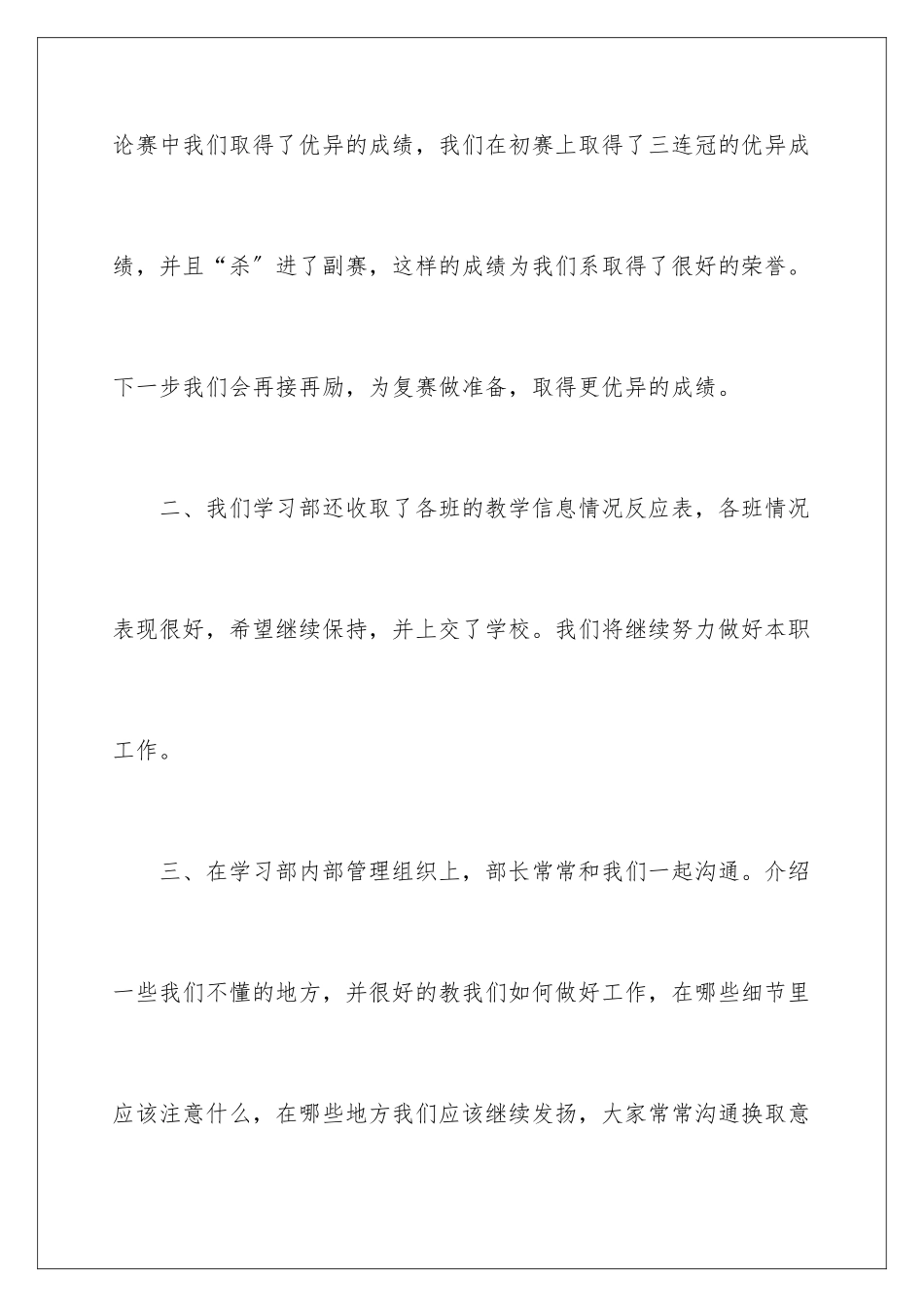 2024年学生会学习部个人工作总结15篇_第3页