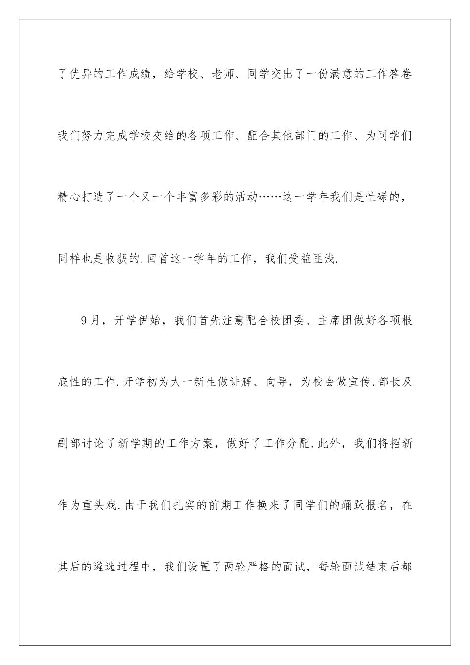 2024年学生会学习部工作总结15篇_第2页