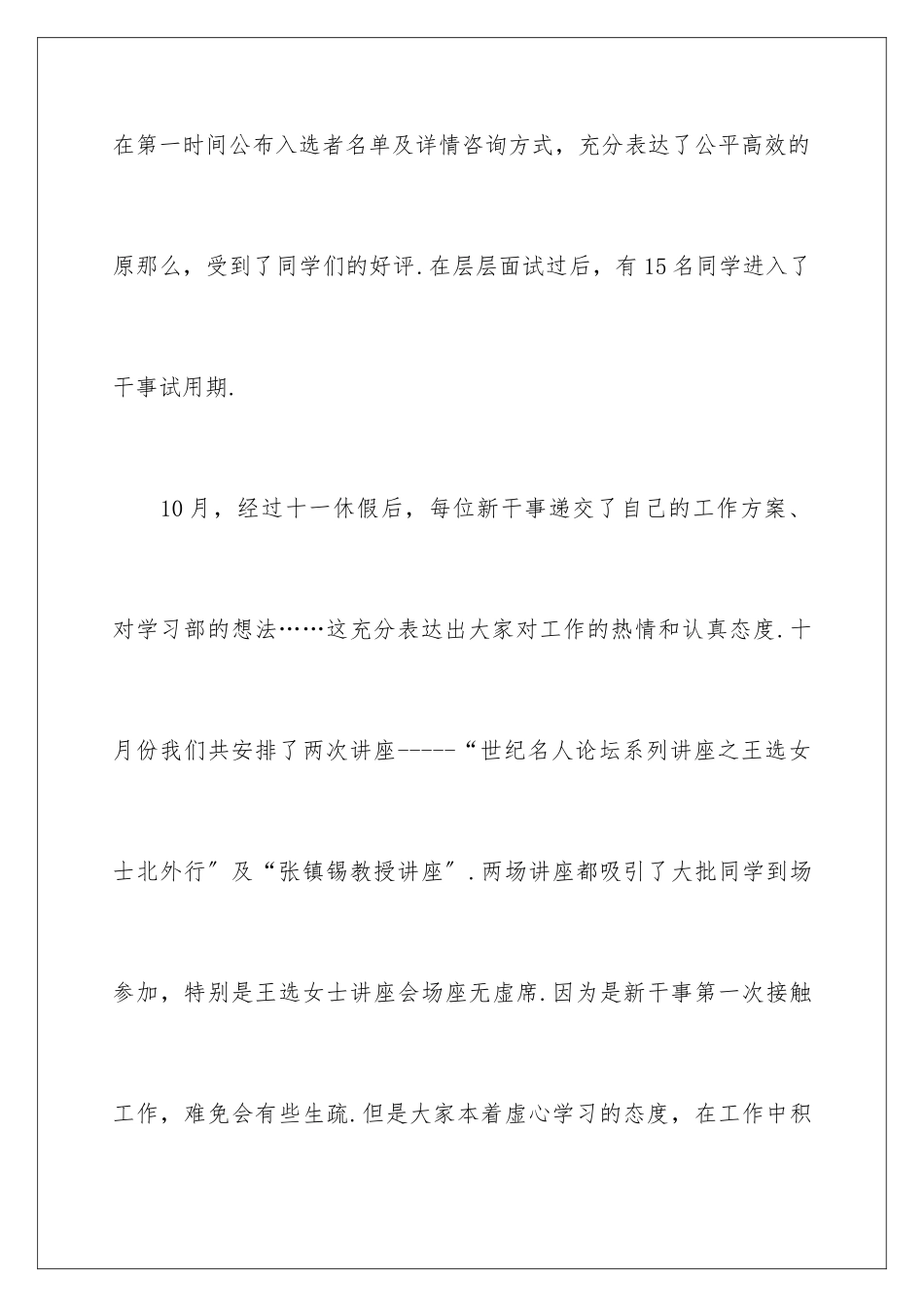 2024年学生会学习部工作总结15篇_第3页