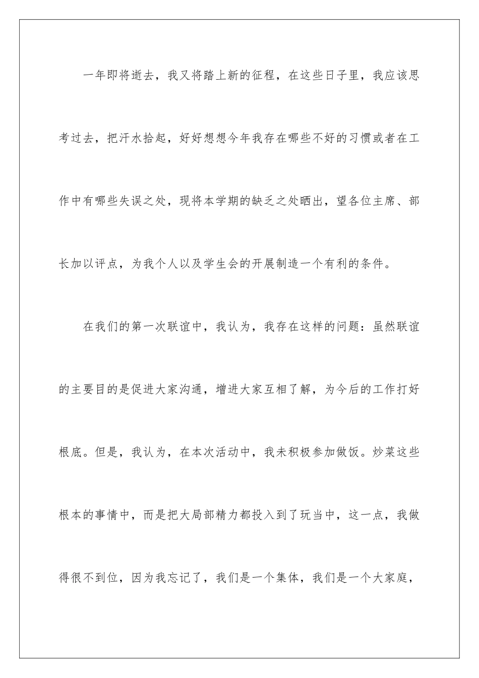 2024年学生会学习部门工作总结_第2页