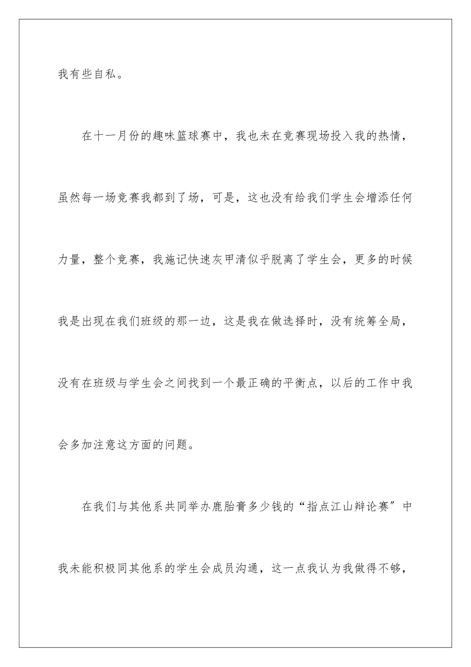 2024年学生会学习部门工作总结_第3页