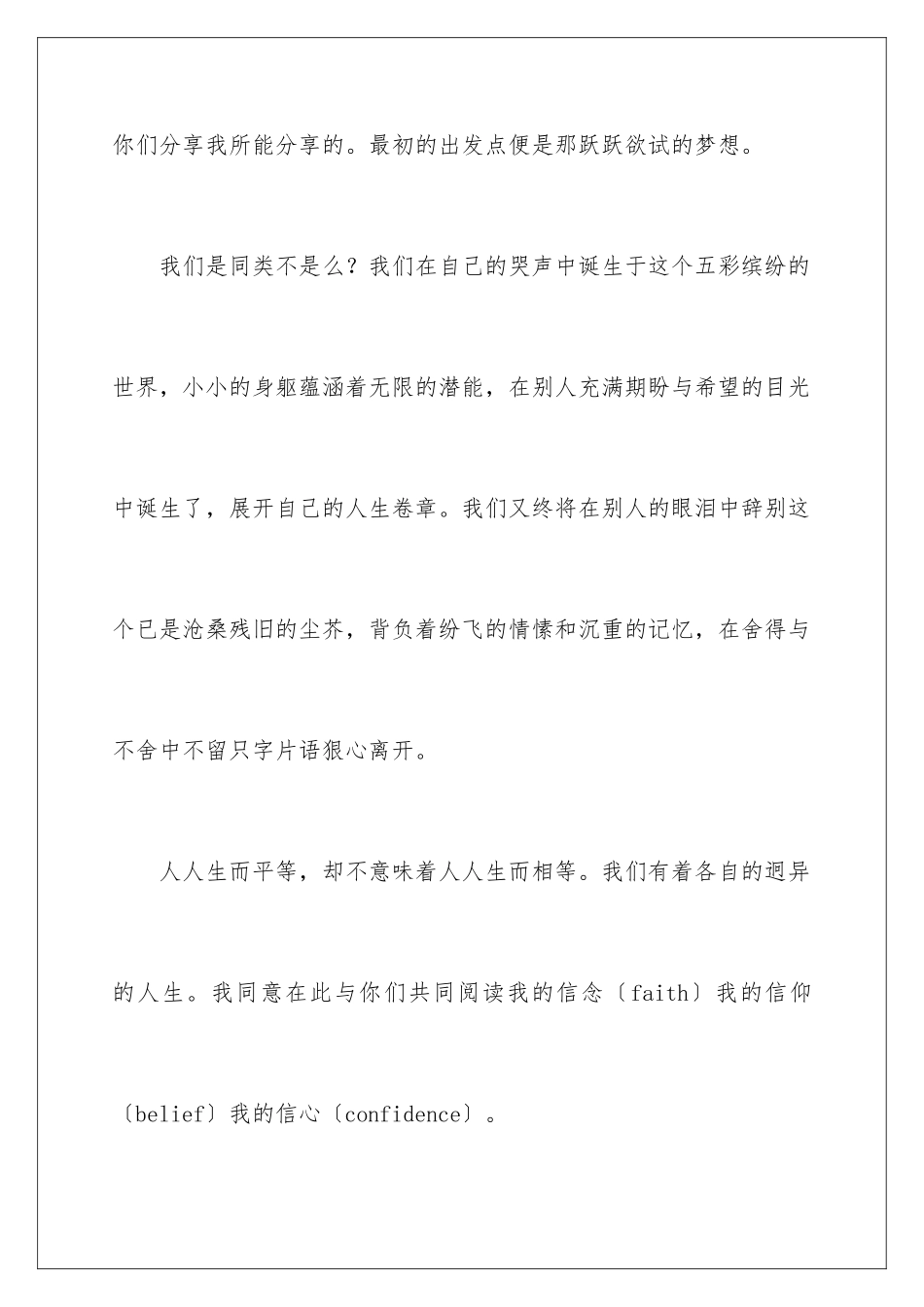 2024年学生会学习部部长竞选演讲稿_第2页