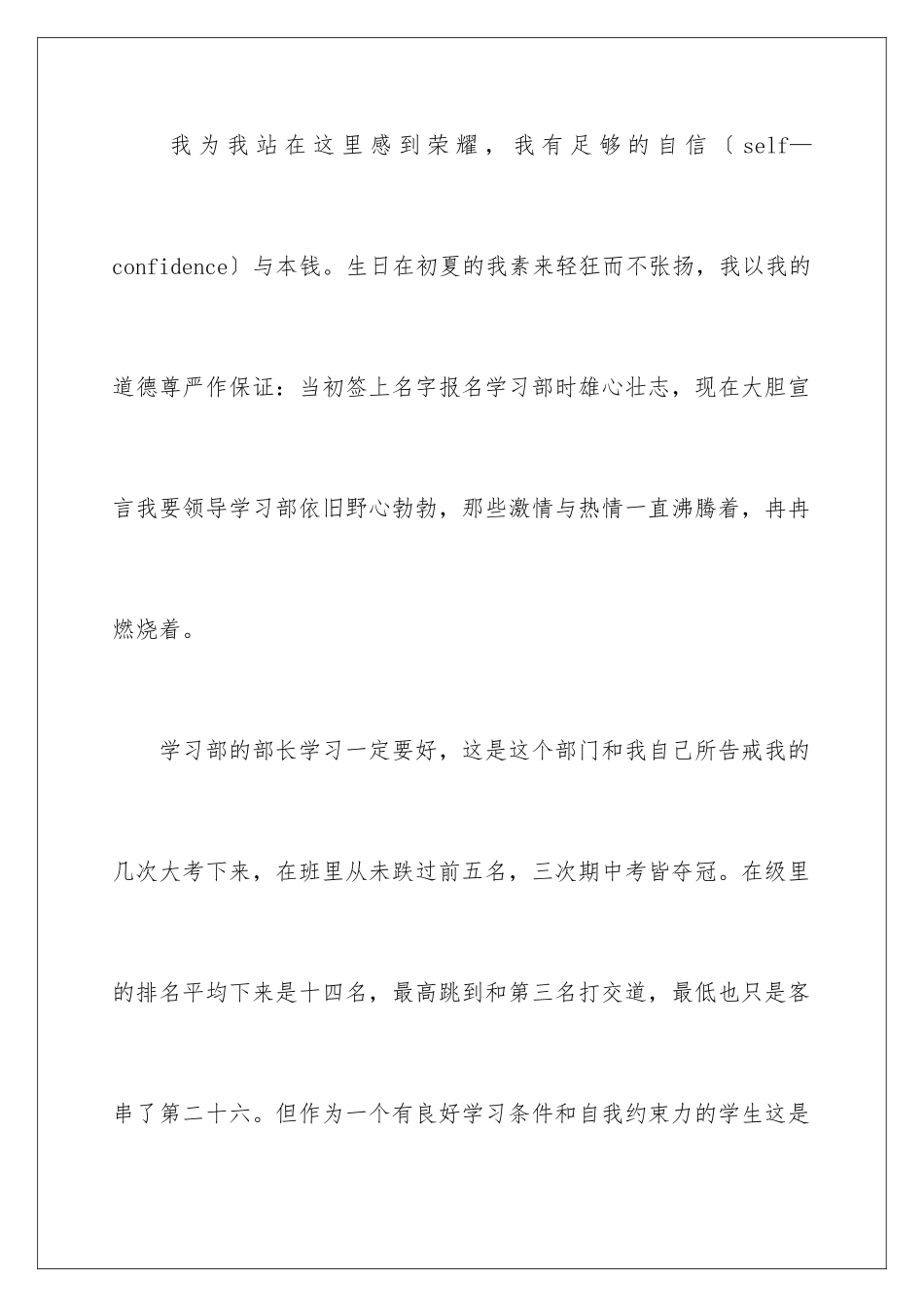 2024年学生会学习部部长竞选演讲稿_第3页
