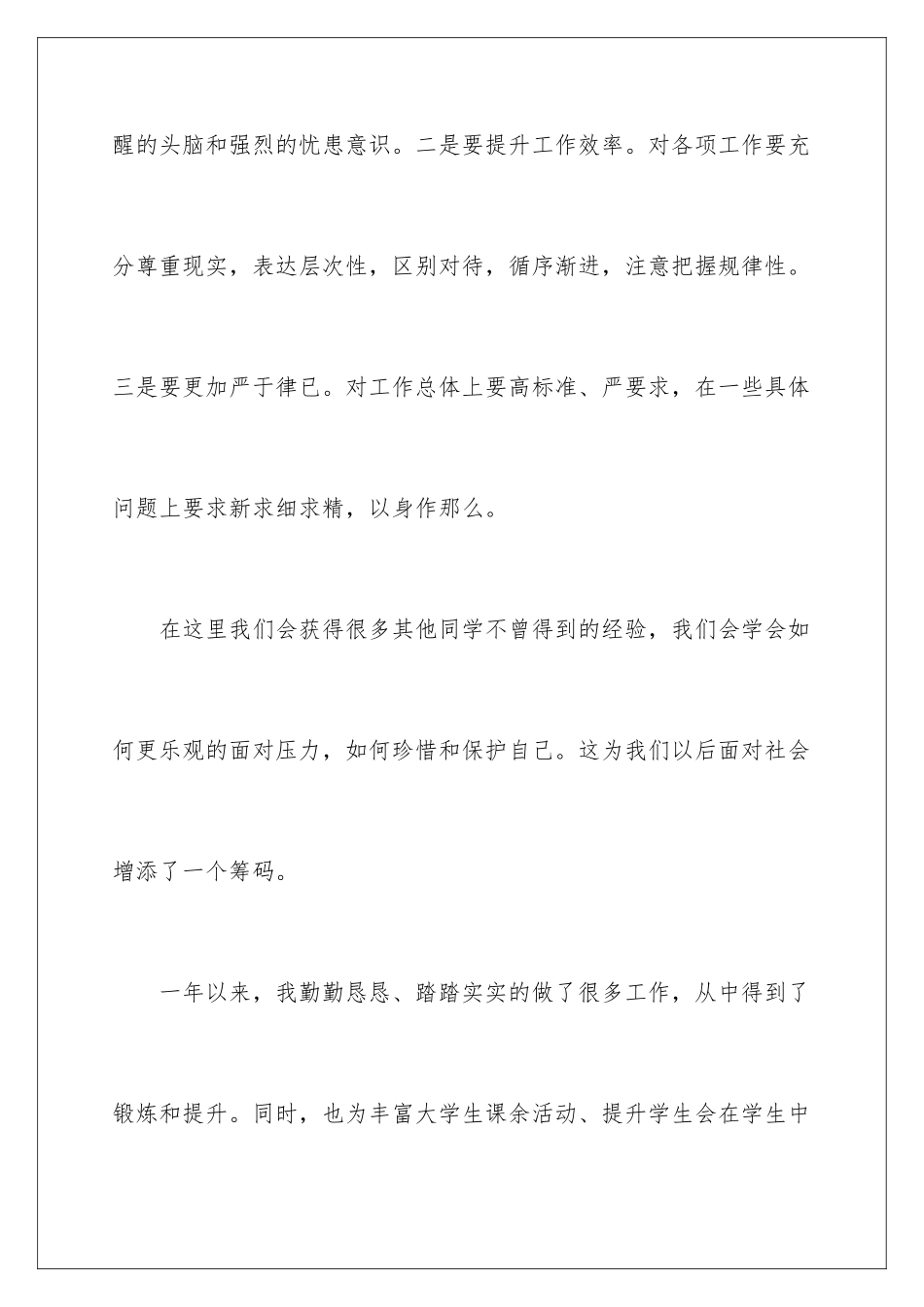 2024年学生会学期述职报告四篇_第3页