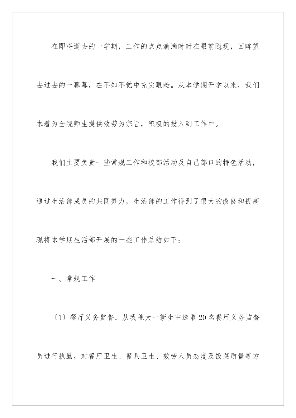 2024年学生会学生部工作总结_第2页